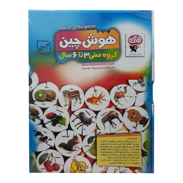 هوش چین سه تکه