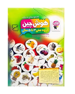 هوش چین 2 تکه